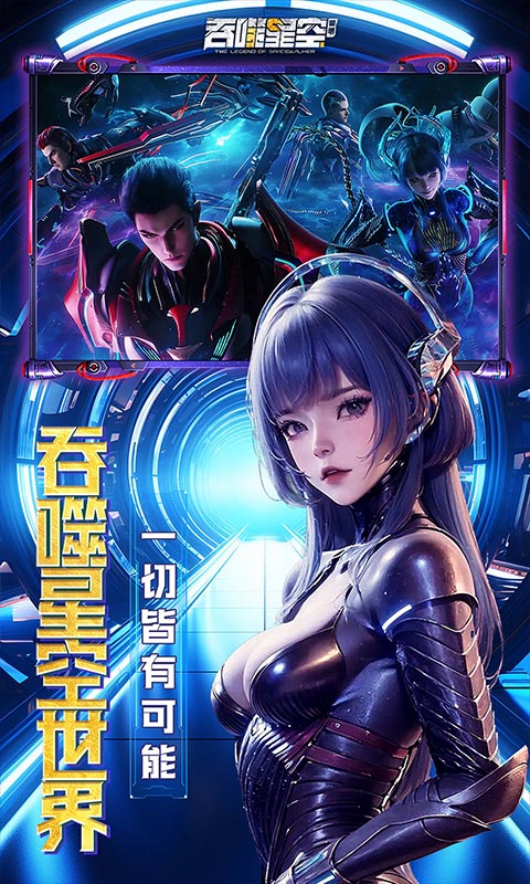 吞噬星空：黎明（0.05折送满星雷神）截图_4