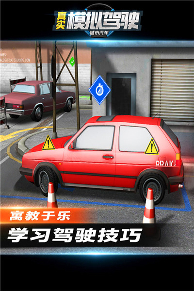 城市汽车模拟驾驶