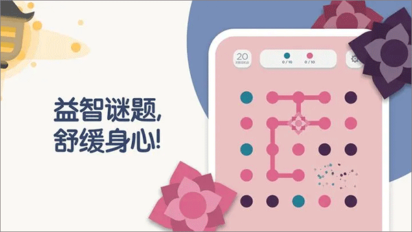 Two Dots手游截图_1