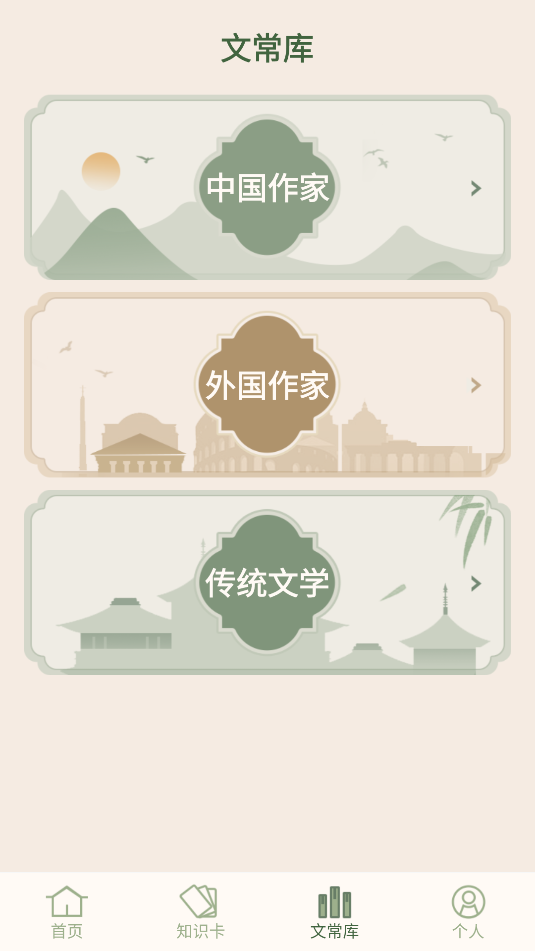 文学常识截图_3