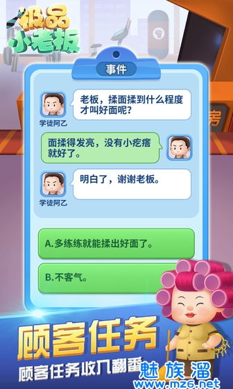 极品小老板红包版截图_3