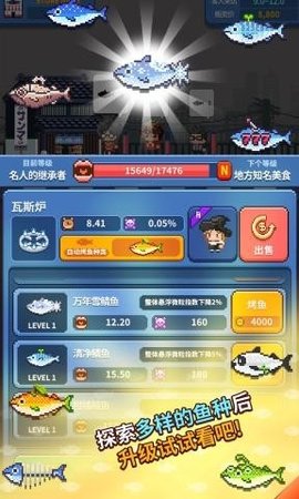 夜市烤鱼王截图_2
