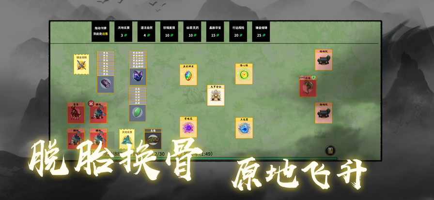 堆叠修仙最新版截图_1