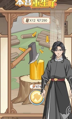 本宫重生了截图_4