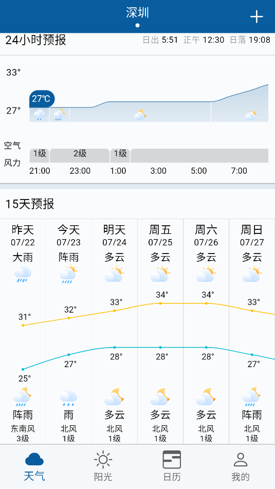 亲壳天气截图_2