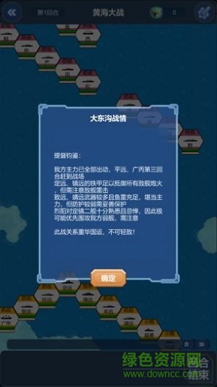 北洋海战棋截图_2