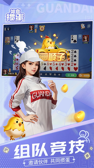 如意掼蛋截图_3