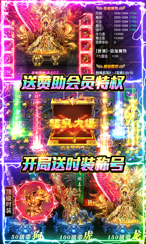 武林盛典（三职业高爆版）截图_3