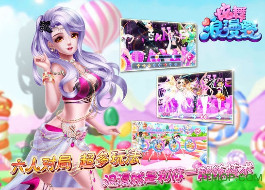 炫舞浪漫爱vivo版本截图_1