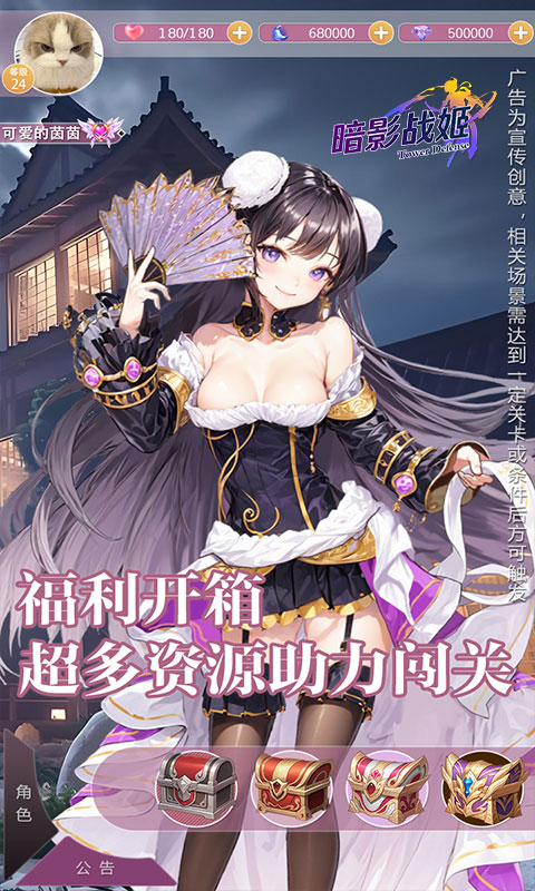 暗影战姬（0.1折塔防三国）截图_5