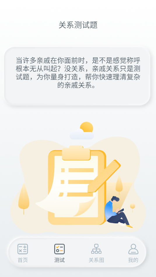 亲戚称呼计算截图_2