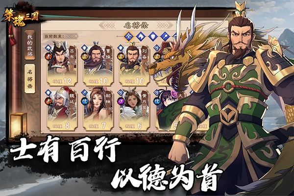 策魂三国官网版截图_1