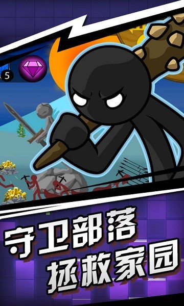 火柴人战争遗迹