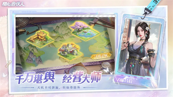 甜心合伙人手游截图_2