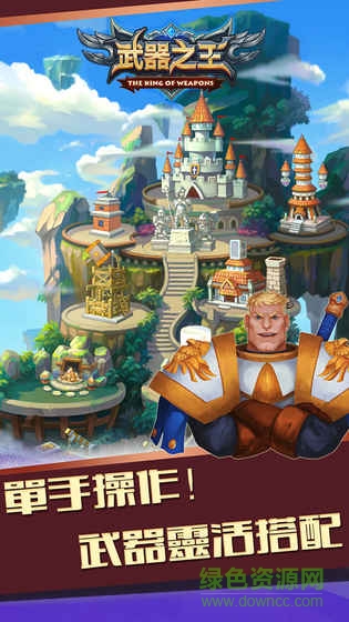 武器之王截图_3