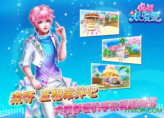 炫舞浪漫爱vivo版本截图_2