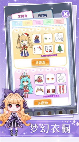 换装娃娃截图_4