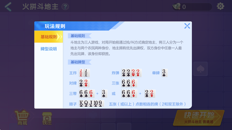 金游斗地主最新版安卓截图_2