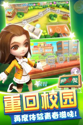 我去上学啦（学霸大战）截图_3