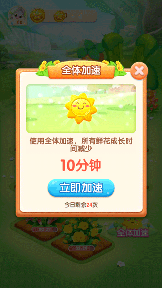 天天种花截图_4