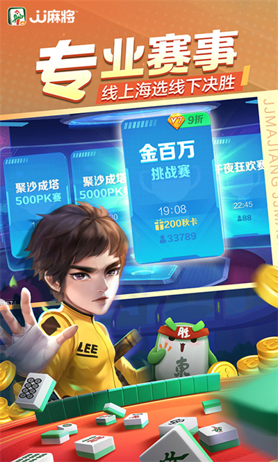JJ麻将截图_1