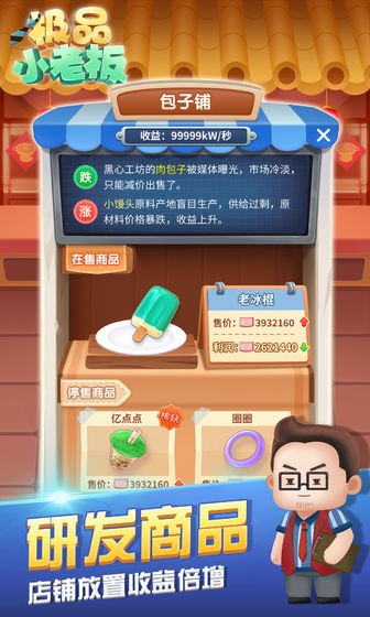 极品小老板红包版截图_2