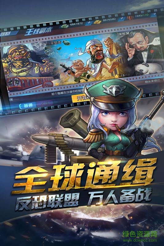 反恐通缉令截图_2