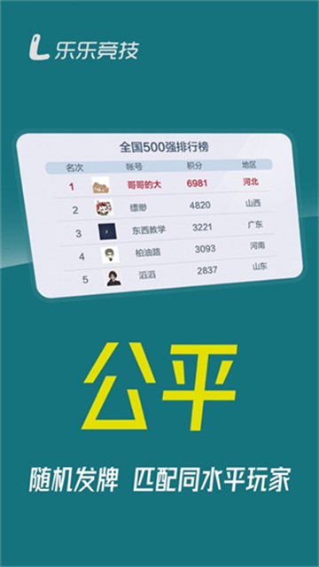 乐乐竞技斗地主截图_2