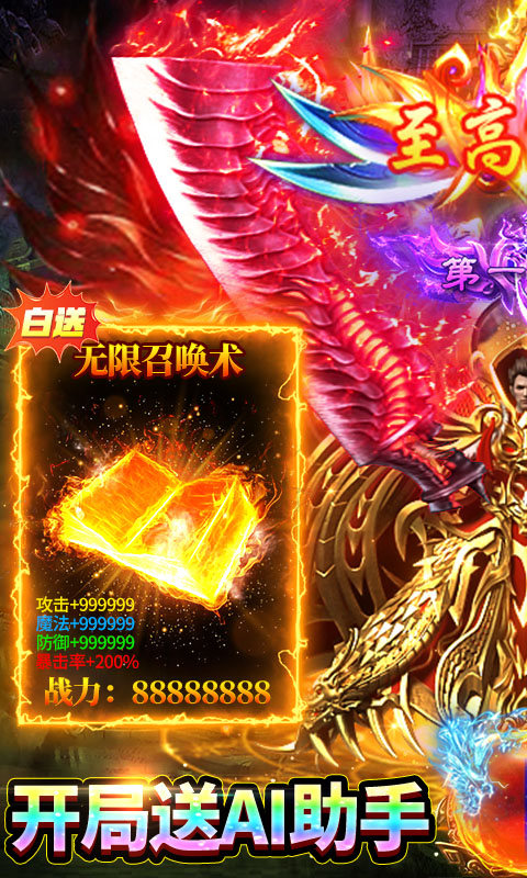 武林盛典（三职业高爆版）截图_1