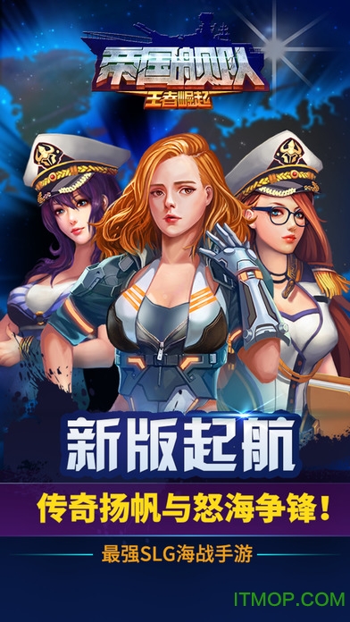帝国舰队手游截图_3
