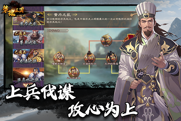 策魂三国官网版截图_3