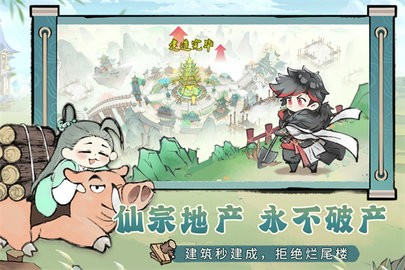 最强祖师官网截图_2