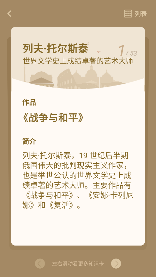 文学常识截图_2