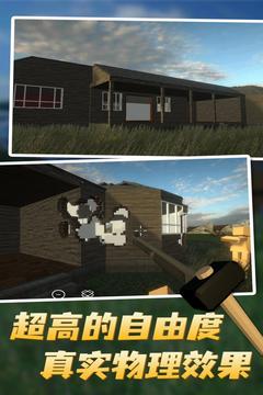 拆迁模拟器内置菜单截图_1