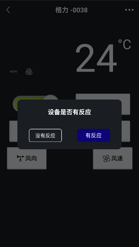 万能遥控器红外截图_1