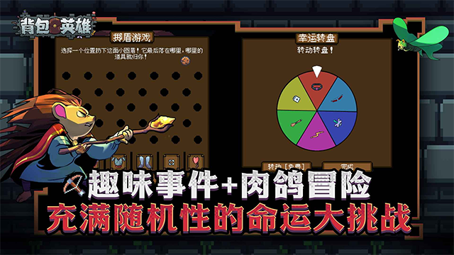 背包英雄中文版截图_2