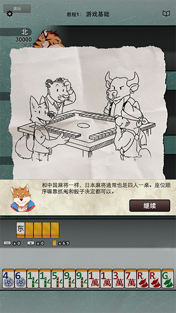 兽人麻将截图_2
