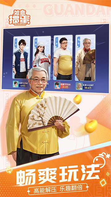 如意掼蛋截图_2