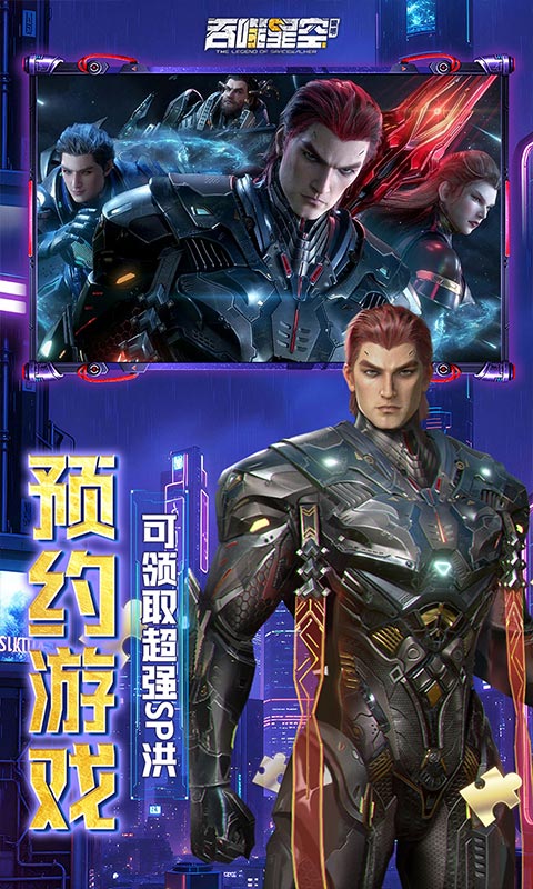 吞噬星空：黎明（0.05折送满星雷神）截图_3