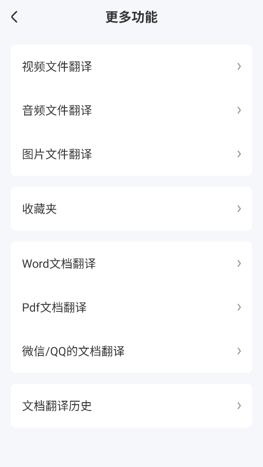 对话翻译大师截图_2