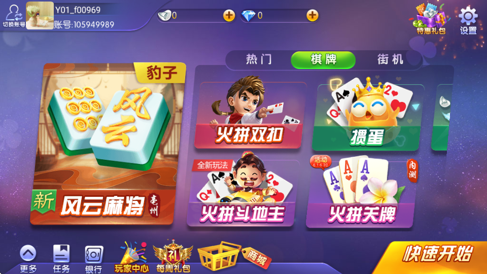 金游斗地主最新版安卓截图_4
