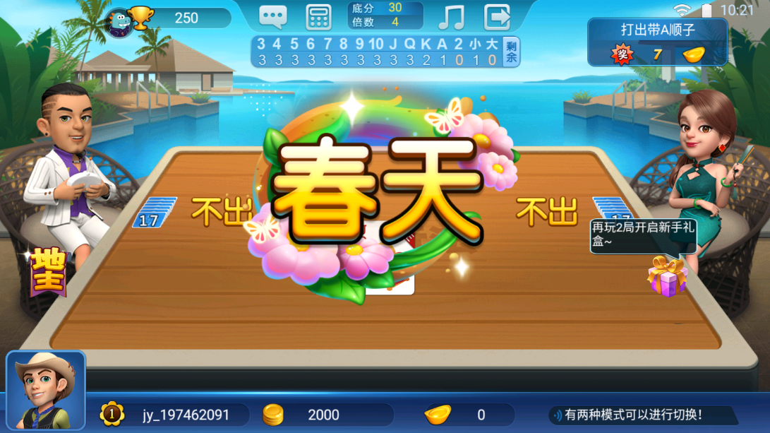 斗地主大亨手游截图_3