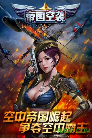 帝国空袭截图_3