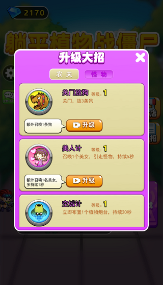 躺平植物战僵尸大招版截图_2