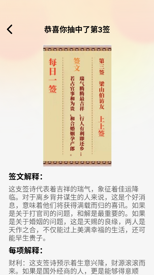 吉星点点截图_1