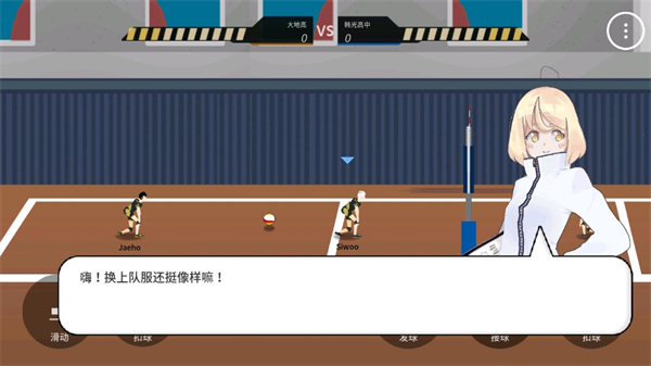 排球高手截图_3