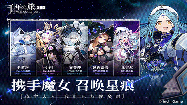 千年之旅2.0官网版截图_2