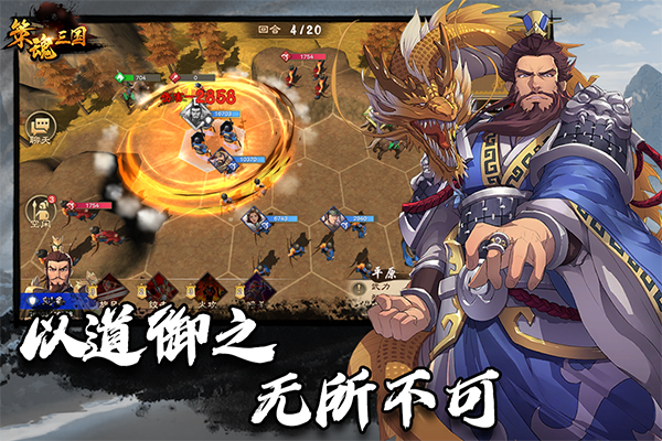 策魂三国官网版截图_2