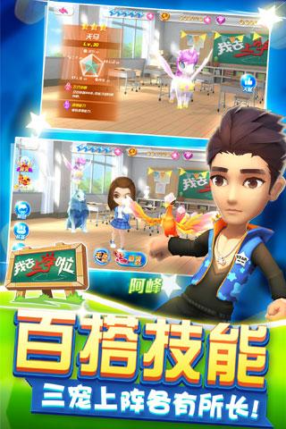 我去上学啦（学霸大战）截图_2