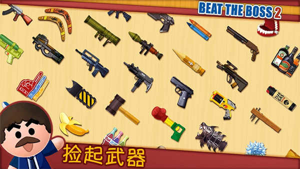 暴打老板2截图_1